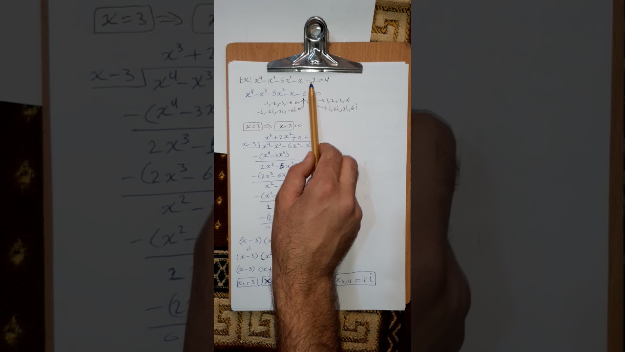 القسمة المطولة للدوال كثيرات الحدود وايجاد جذور المعادلات الجبرية من الدرجات العليا
