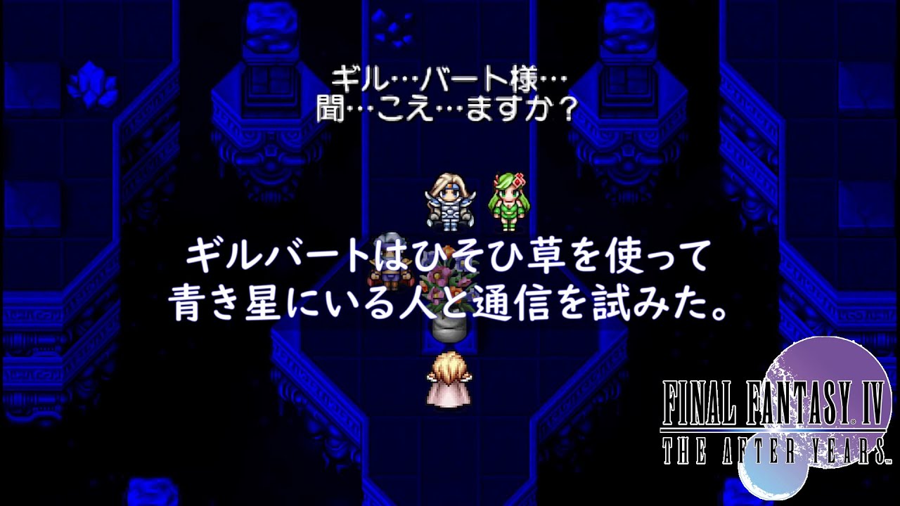 FF4TAY ふかもこの初見プレイ(18)／真月編星喰(5)・深層部進入～れんぞくま習得
