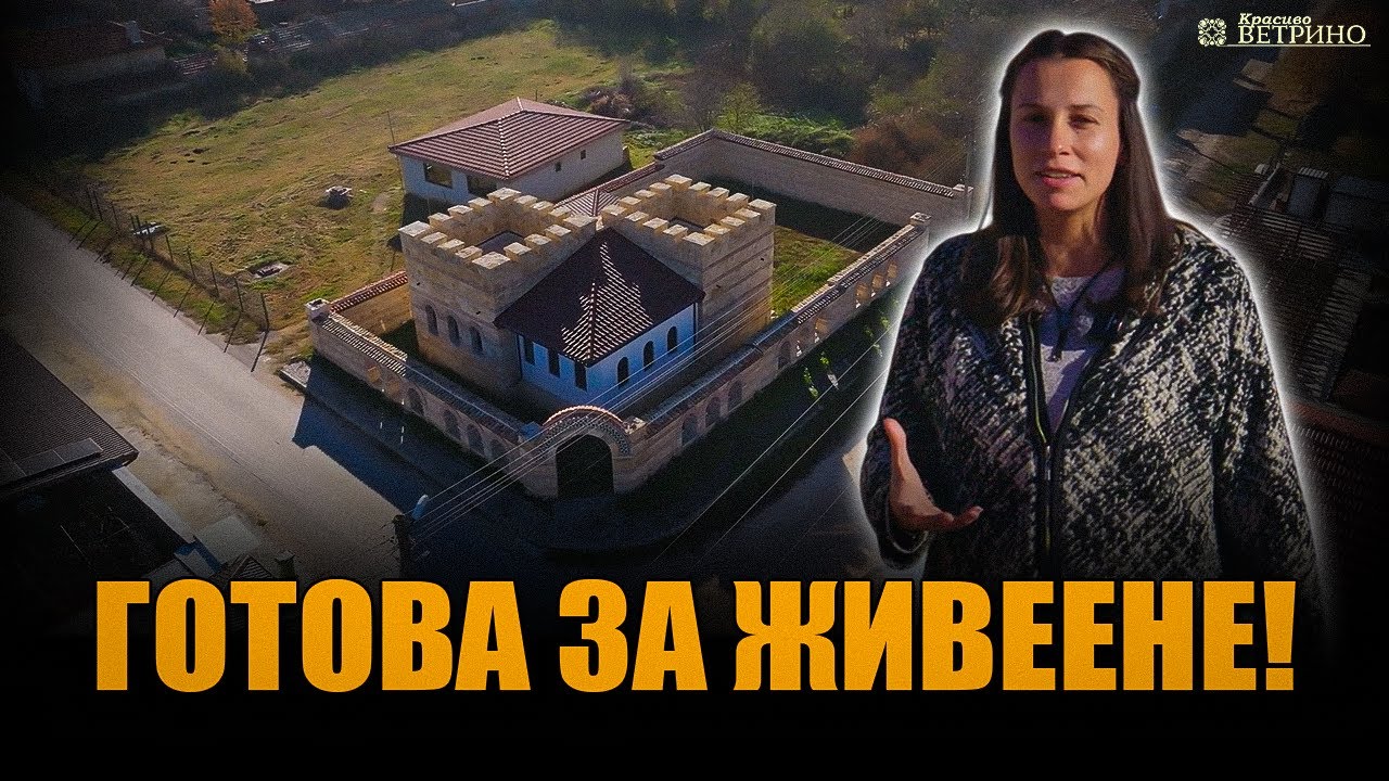 Къща в село Неофит Рилски е готова за живеене!