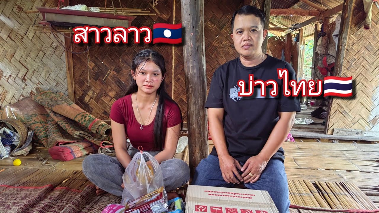 13 มกราคม ค.ศ. 2026 บ่าวไทยมาเยี่ยมสาวลาว รอบนี้เอาใจสาวลาวสุดๆ