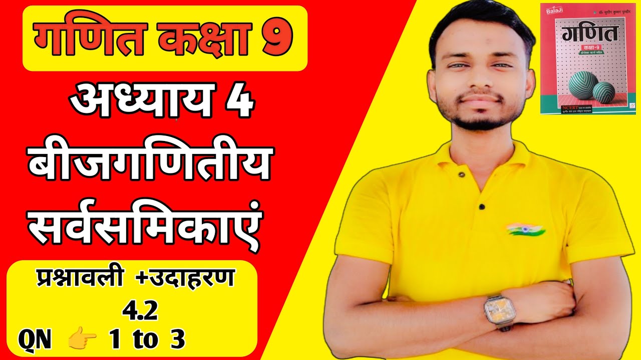 Class 9th Ex 4.2 In Hindi Medium | बीजगणितीय सर्वसमिकाएं कक्षा 9 