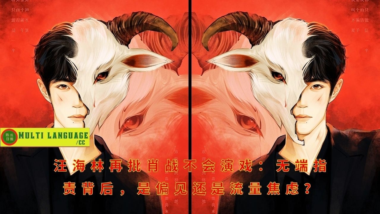 Ван Хайлинь снова критикует Сяо Чжаня за &laquo;неспособность действовать&raquo;: основано ли это необоснованное