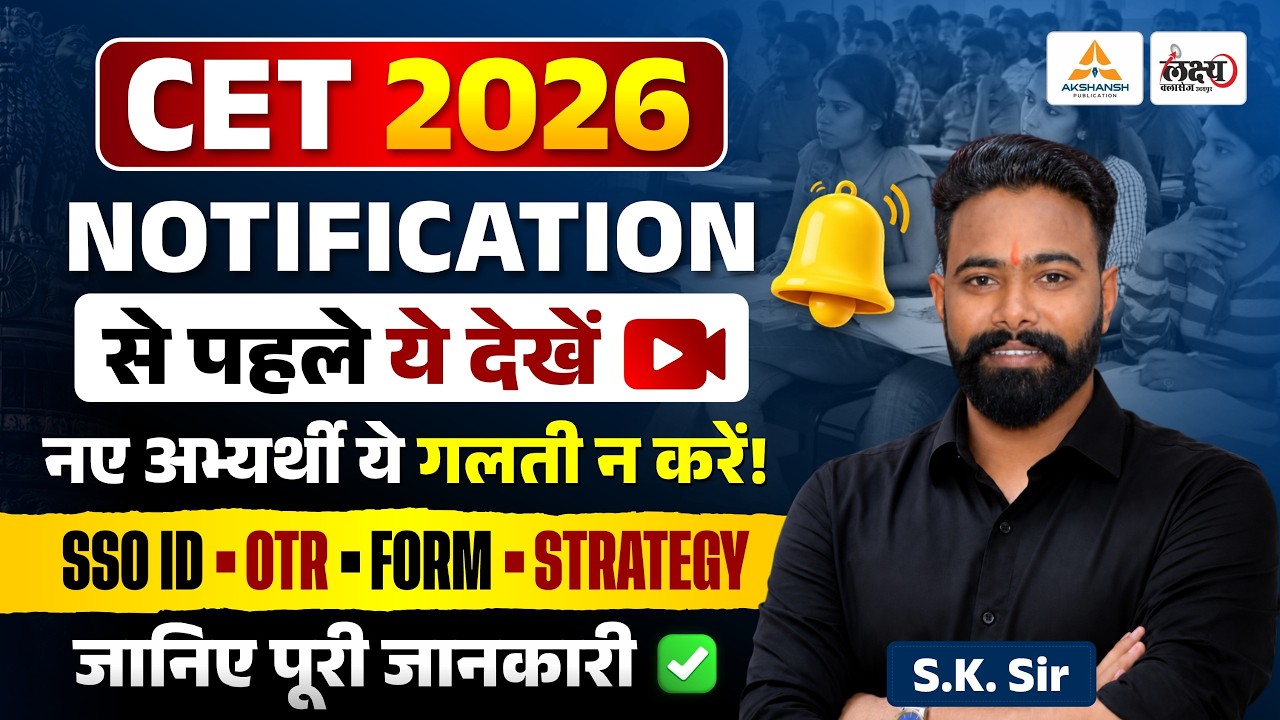 CET 2026 Notification से पहले ये गलती मत करना!⚠ | CET 2026 Form Fill Up Process | SK Sir #cet2026