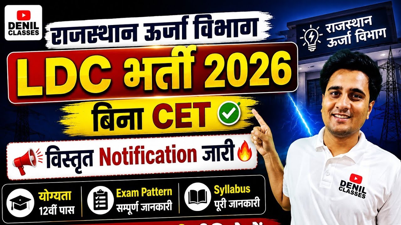RAJASTHAN BIJALI VIBHAG| COMMERCIAL ASSISTANT| JUNIOR ACCOUNTANT VACANCY 2026 OUT|12TH PASS NON CET 