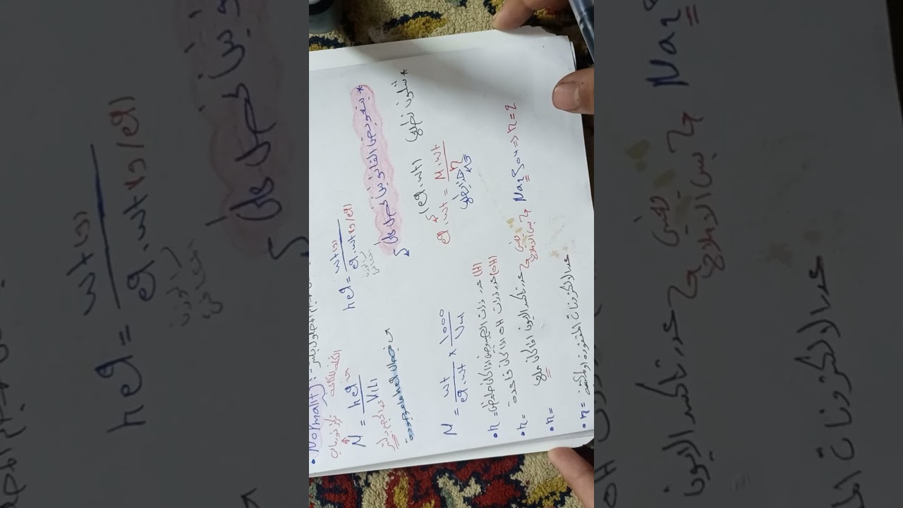 شرح قوانين الكيمياء التحليلية بالتفصيل