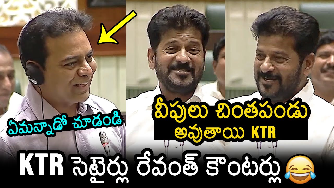 KTR Satires On CM Revanth Reddy In Telangana Assembly | Congress Vs BRS | News Buzz