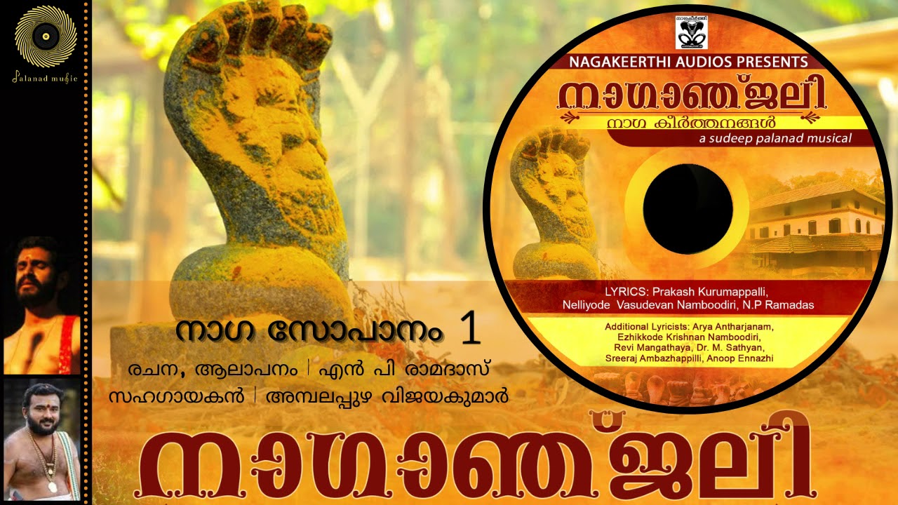Naga Sopanam 1 | Naganjali | N P Ramadas | Ambalapuzha Vijayamumar