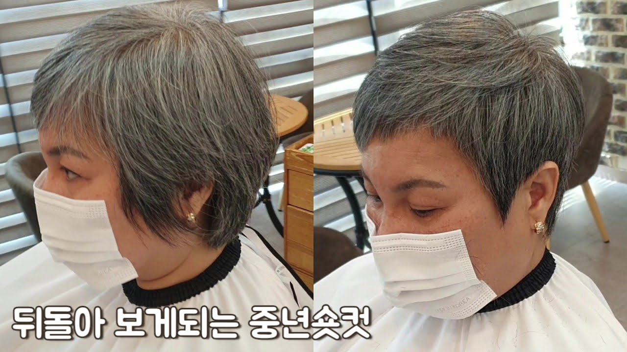{숏컷} 뒤돌아보게 되는 세련된 중년커트!!!