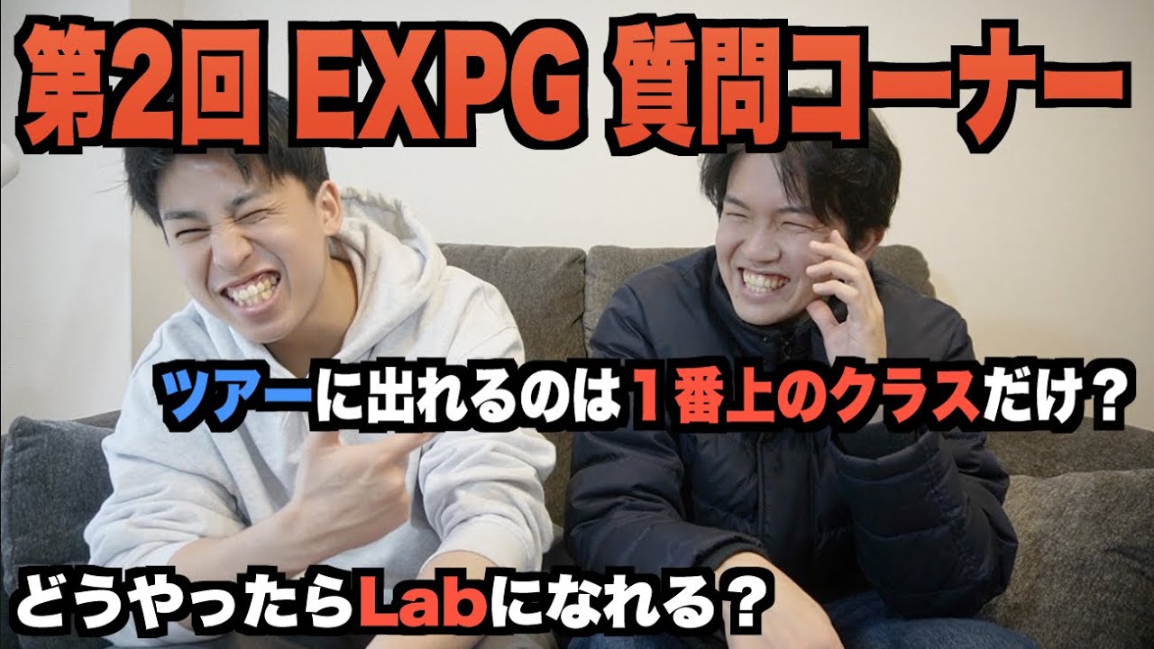 辞めたから言える!?第2回 EXPG質問コーナー！
