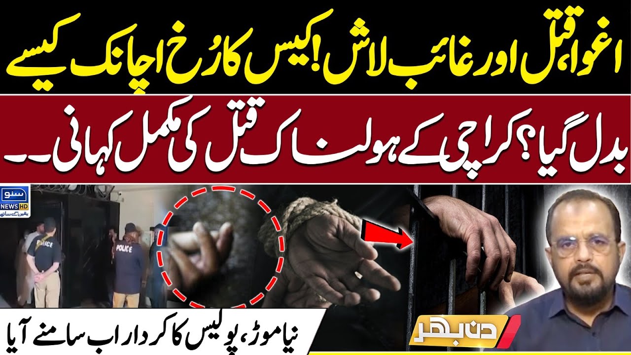 New twist in missing Mustafa's story  - The Mystery Deepens -  | Din Bhar | EP 472 - Suno News HD