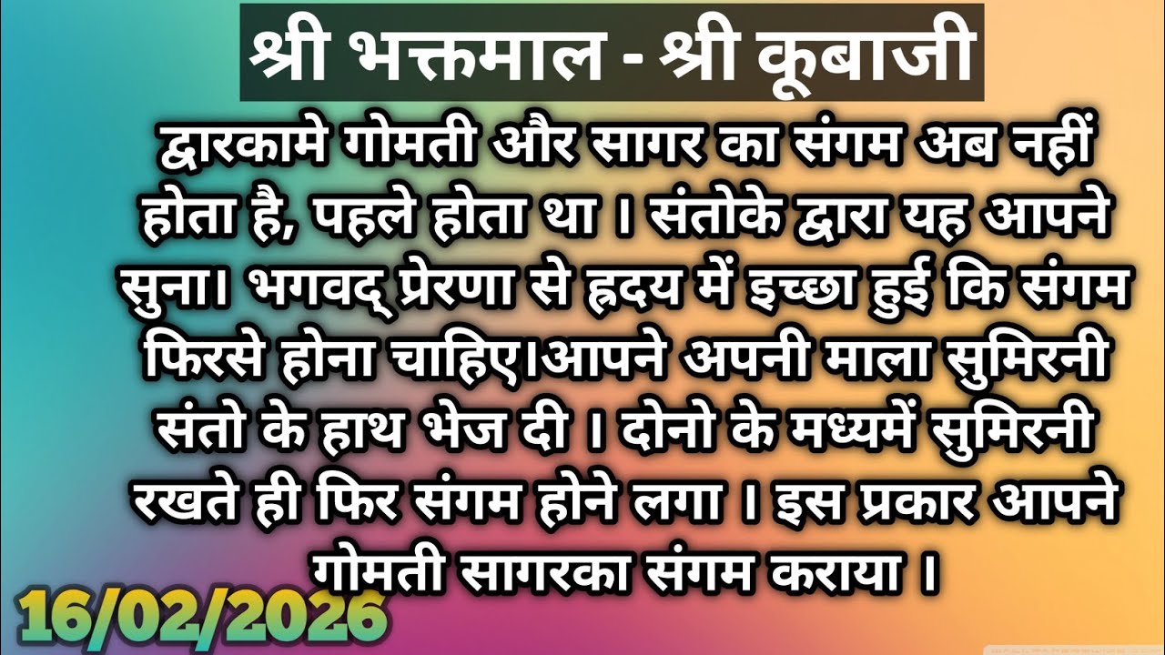 श्री भक्तमाल - श्री कूबाजी #premanandjimaharaj #bhajanmarg 