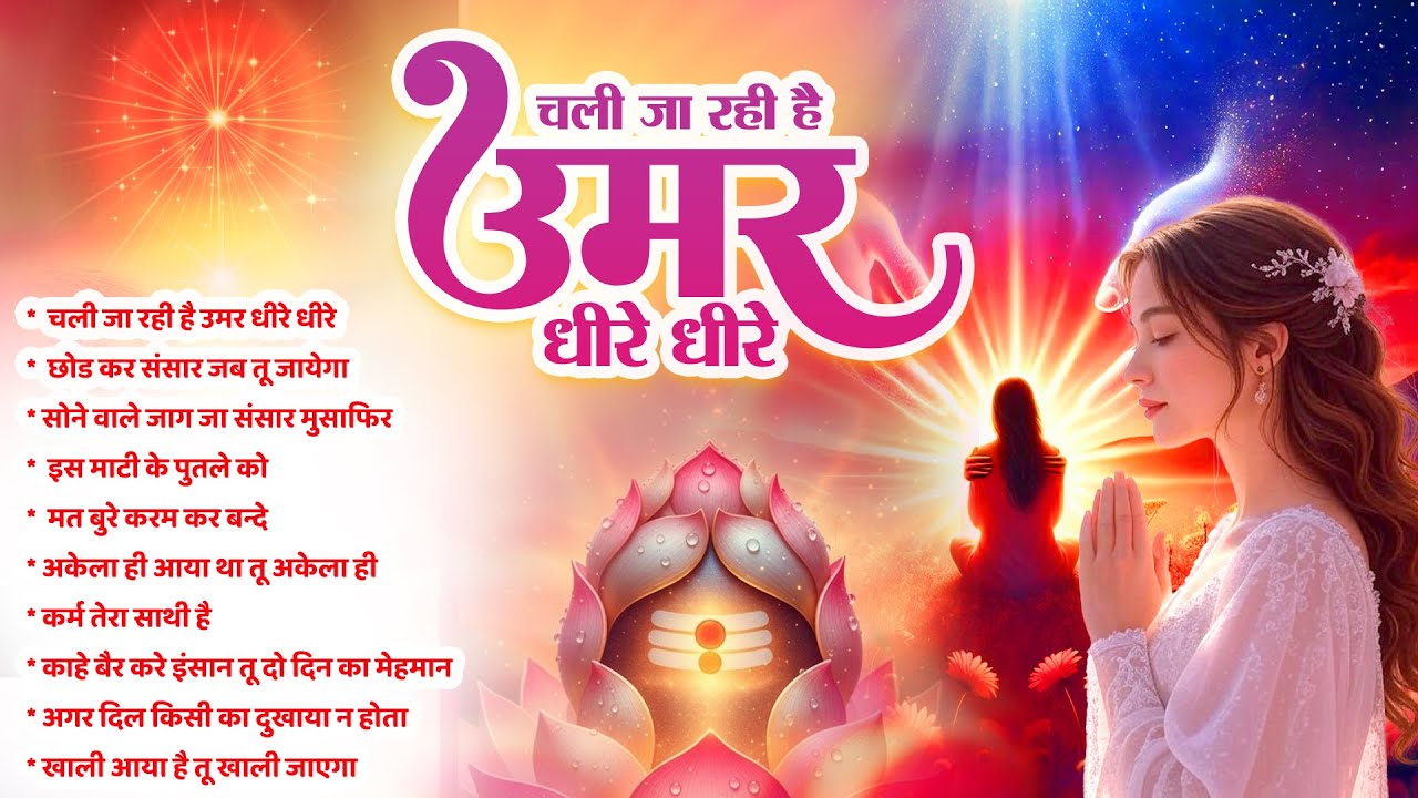 सुबह सवेरे ये प्रार्थना सुने मन की शांति मिलेगी Morning Prayer ~ Subah Ki Prarthana | Bk Baba Geet