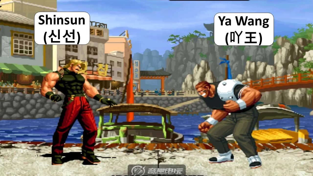 KOF 98 - Shinsun (신선) VS Ya Wang (吖王) | RANDOM