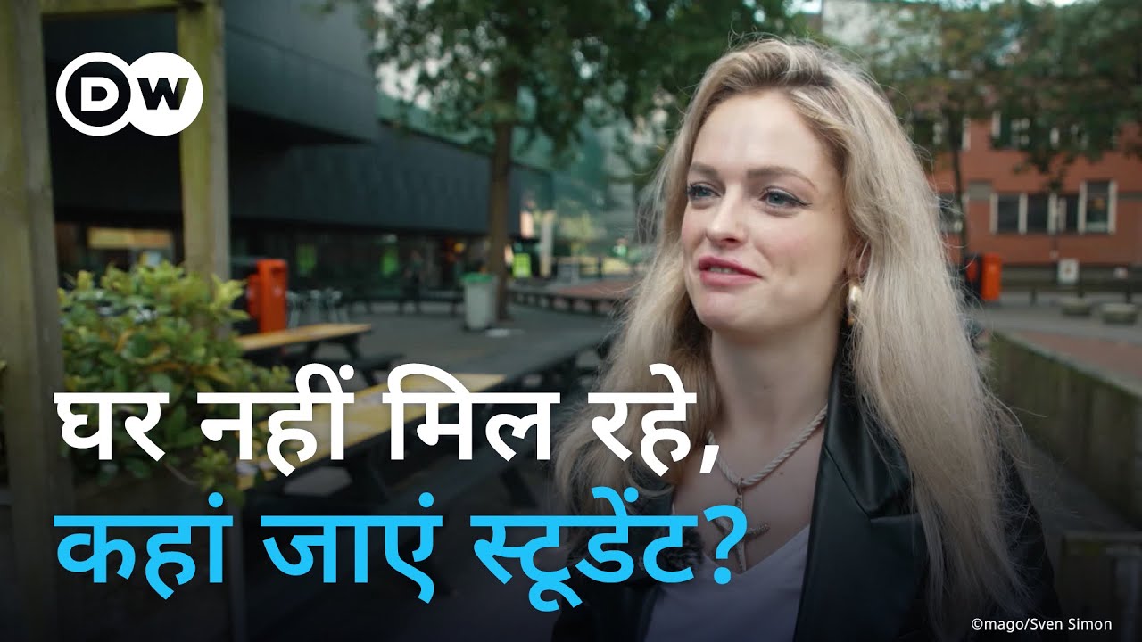 नीदरलैंड्स में घरों की कमी का सामना कर रहे स्टूडेंट [Netherlands: Housing shortage hits students]