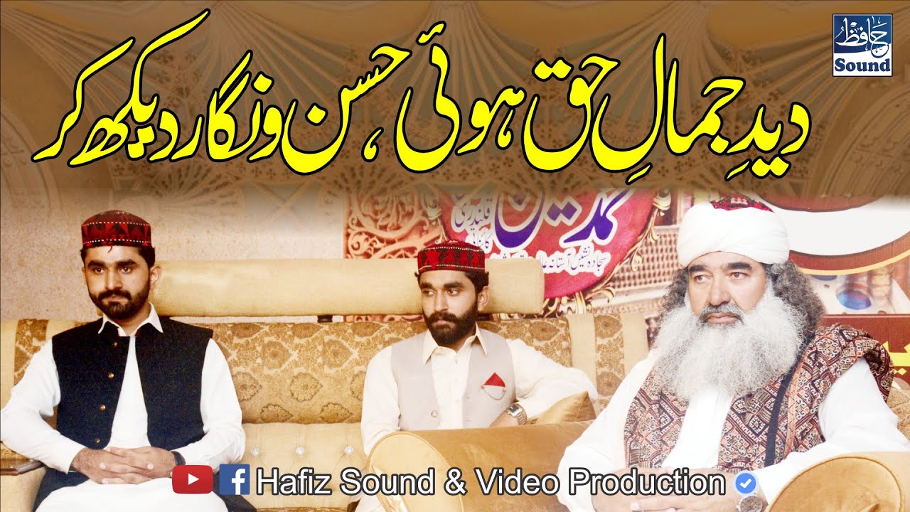 Deed e Jamal e Haq Hui Husn o Nigar Daikh Kr Great Kalaam By Shahbaz Qawal At Dothan Sharif