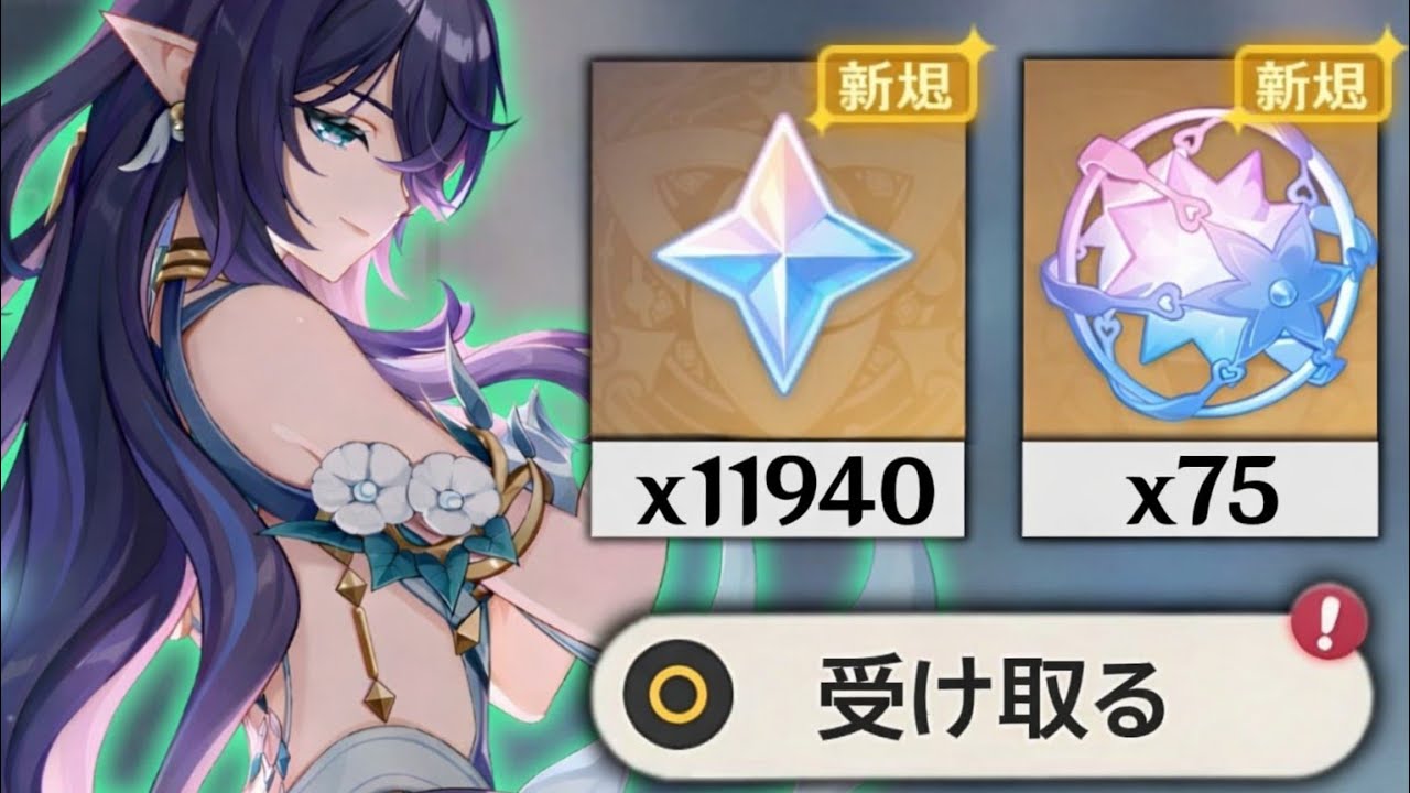 【神配布】無課金で11940原石＋75連無料！Ver6.5でリンネア＆チャスカ＆ラウマ＆ネフェル