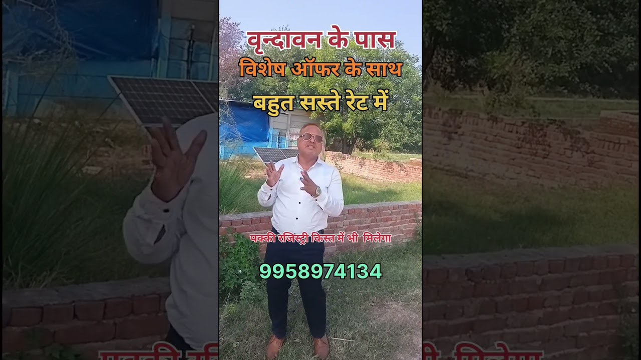 Plots Near Prem Mandir Vrindavan Mathura #vrindavandarshan #facts #shorts #vrindavanshorts