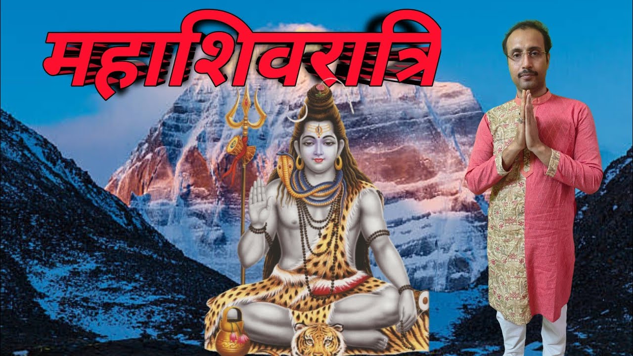 महाशिवरात्रि कैसे पालन कीजिए || LORD SHIVA #lordshiva #astrologyhindi #shivratri 