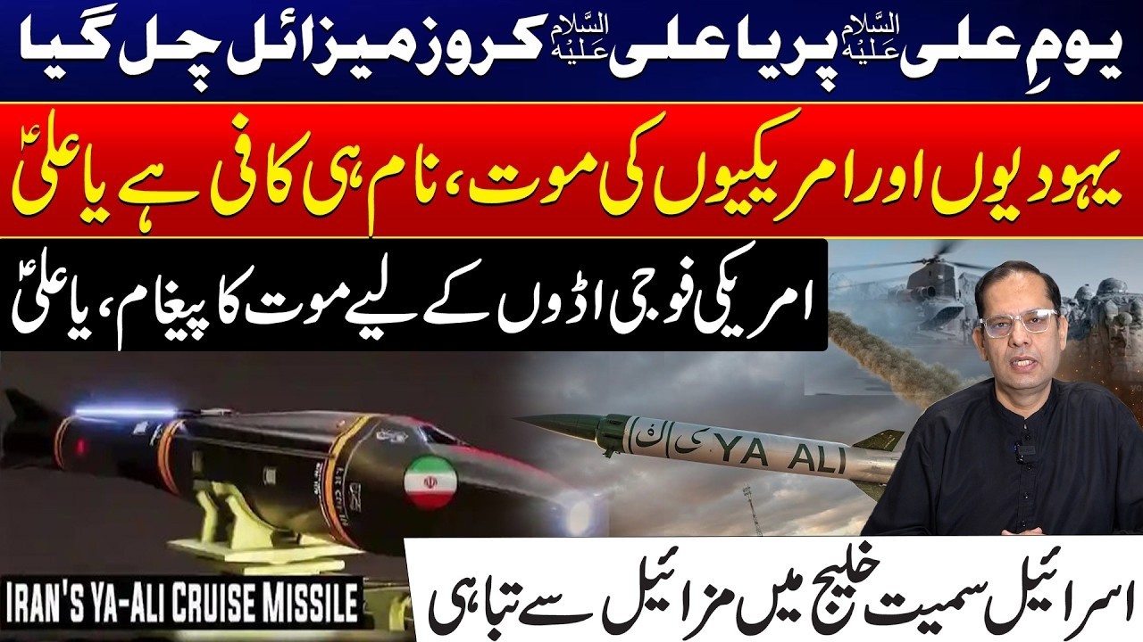Cruise Missile ‘Ya Ali’ Launched | Israel & US Bases Threatened | Amir Raza Vlog | City42