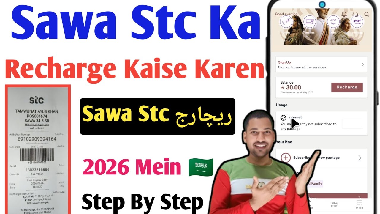 Sawa Stc Recharge Kaise Kare 2026 | Stc Sim Balance Recharge Code | 4 Easy Methods Full Process 🇸🇦