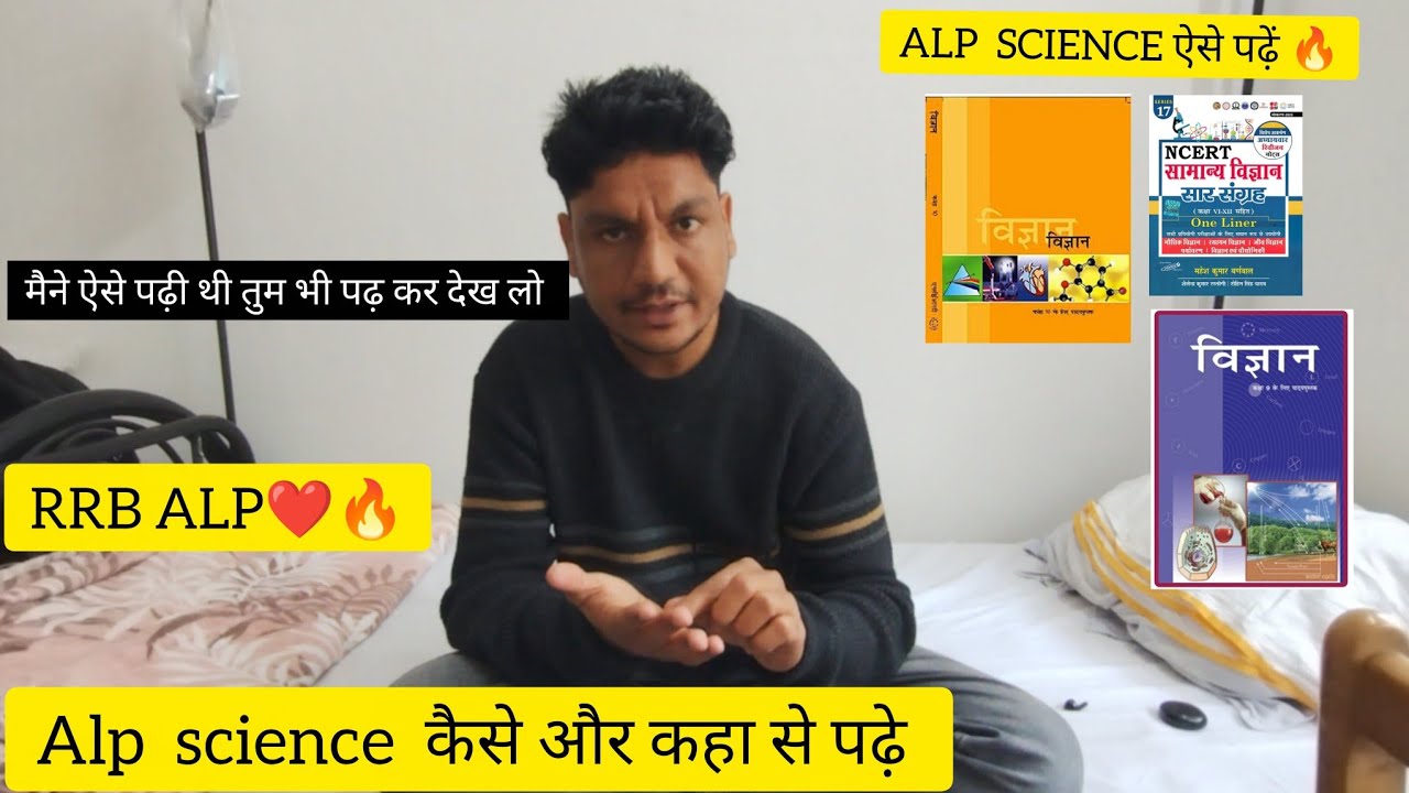 ALP Pre Exam Science कैसे पढ़ें? | 25+ Marks Pakka Strategy | Best Source + Tips 🔥