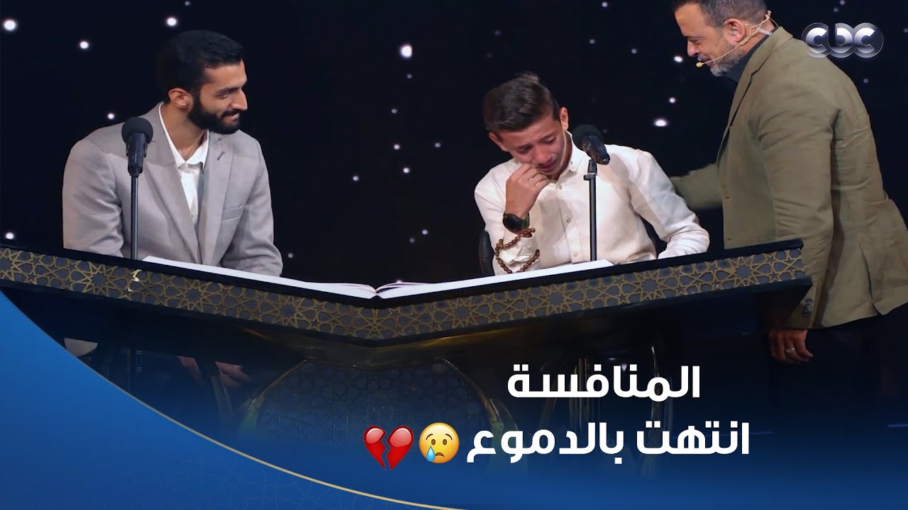 دولة التلاوة | لحظة لا تحسد عليها اللجنة انتهت بدموع بين الطفل علي محمد والمتسابق خالد عطية