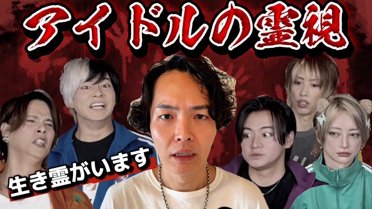 【アイドルを霊視したら幽霊が、、】シークエンスはやとも×リアルピース