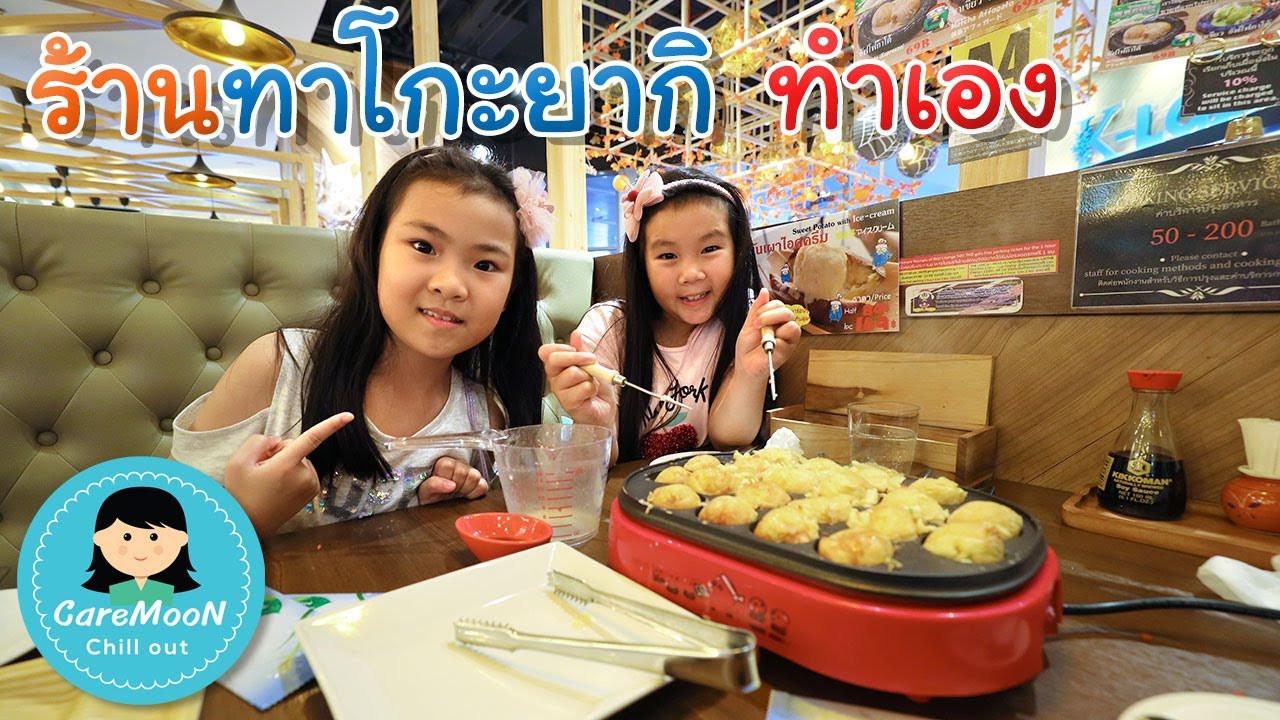 ร้านทาโกะยากิ ทำเอง