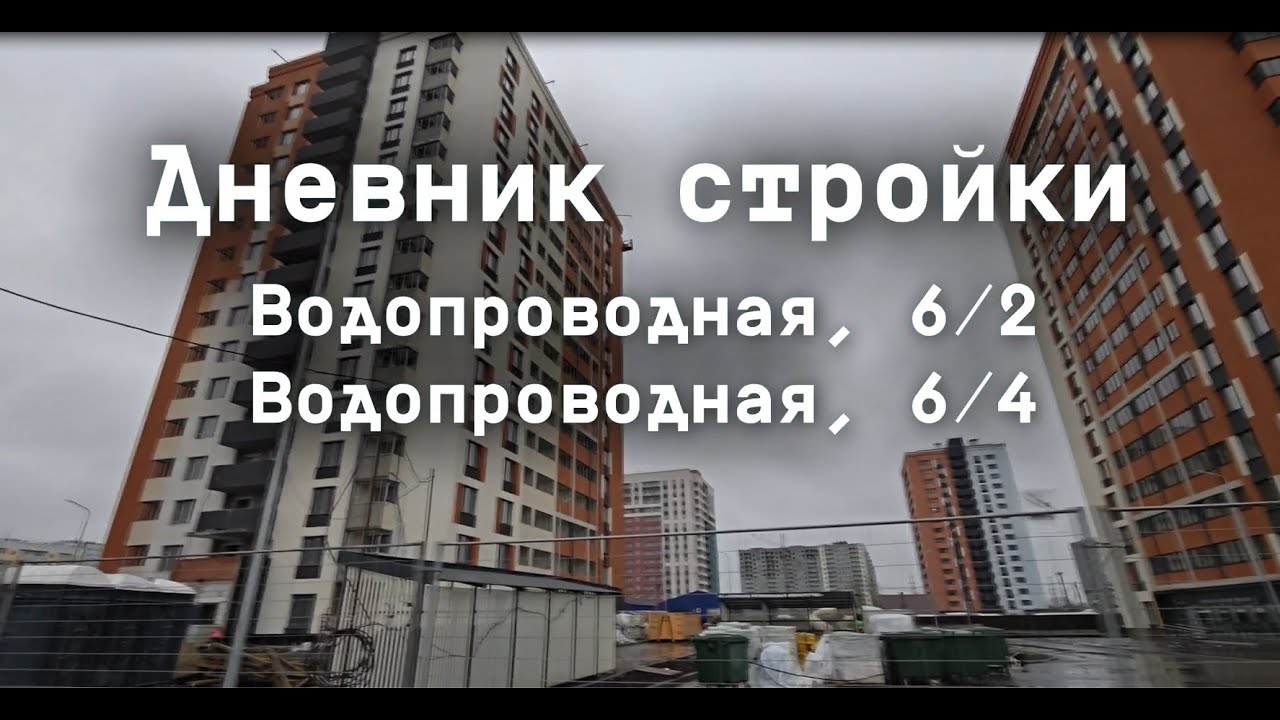 Дневник стройки. ЖК 