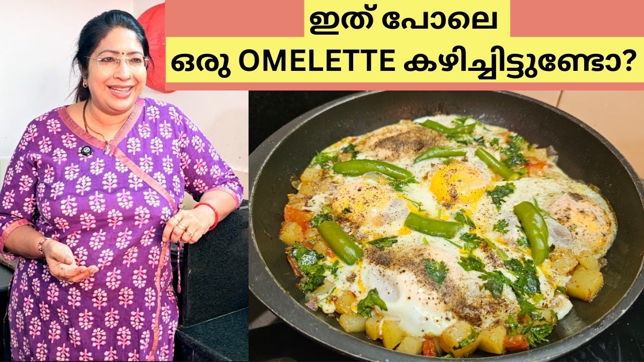 BREAKFASTന് ഇങ്ങനെ ഒരു EGG POTATO OMELETTE ഉണ്ടാക്കിയാലോ ? | EASY AFGHANI OMLETTE