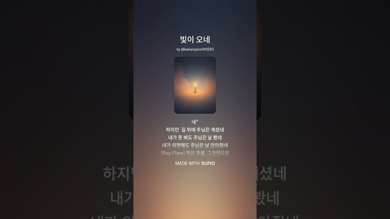 빛이 오네 #묵상찬양 #새벽기도음악 #마음이편안해지는찬양 #기독교음악 #WorshipMusic #신앙고백 #현대찬양