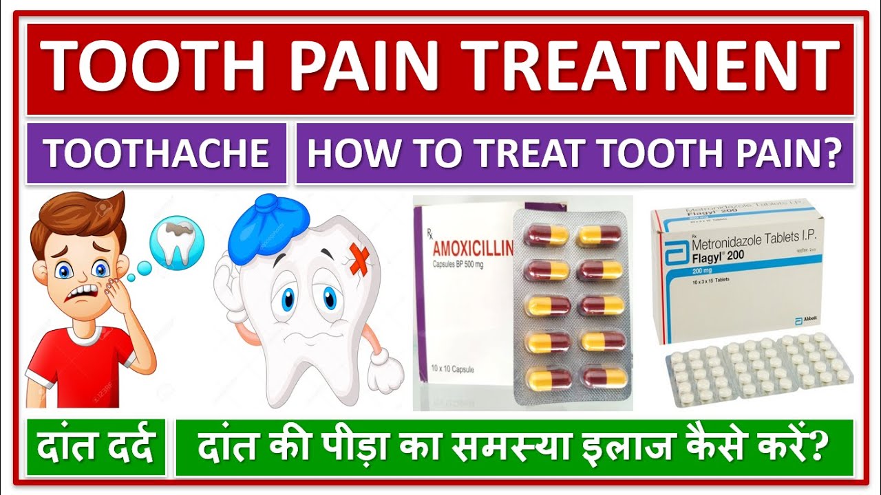 TOOTH PAIN, TOOTHACHE , TOOTH PAIN TREATNENT, दांत की पीड़ा दांत दर्द की समस्या इलाज कैसे करें?