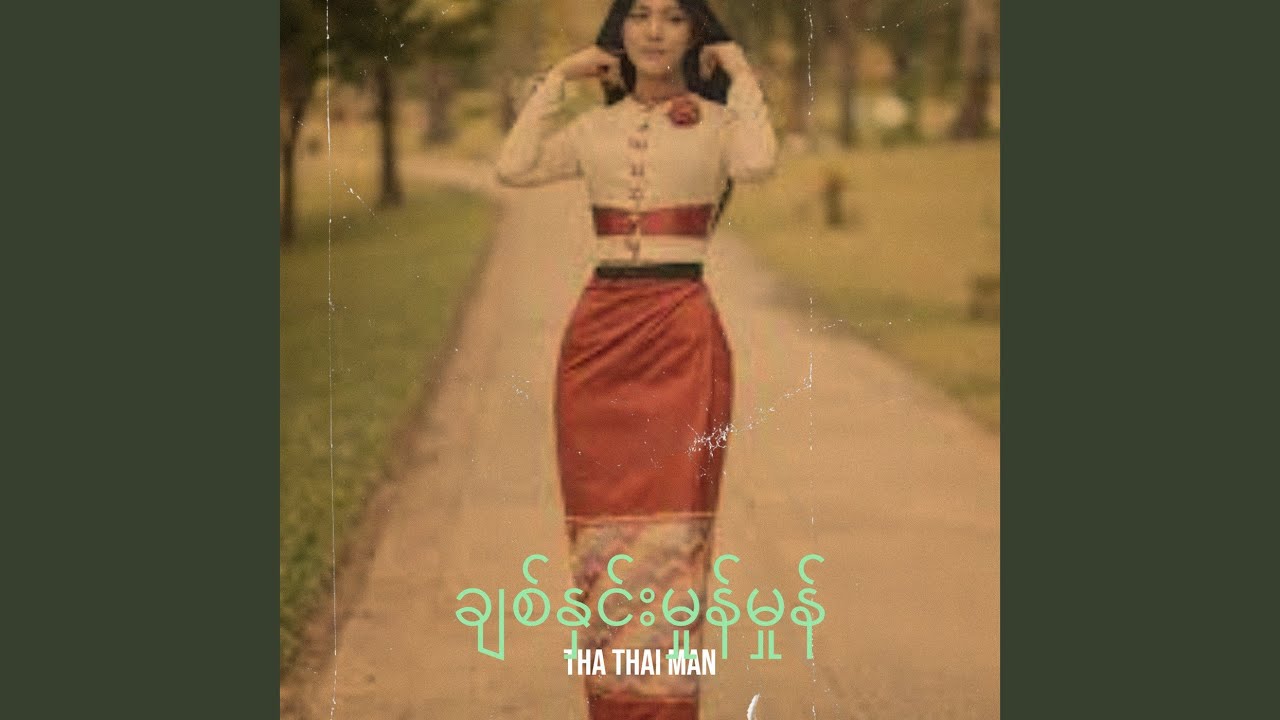 ချစ်နှင်းမှုန်မှုန်