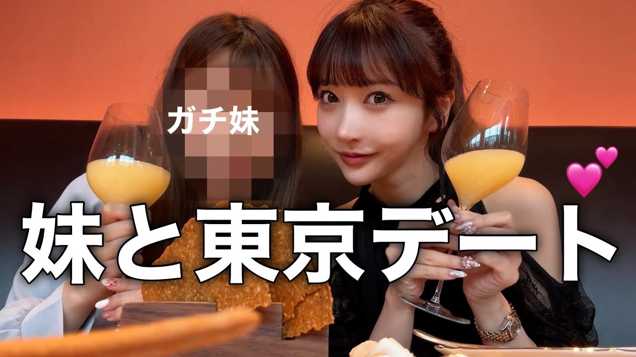【妹登場】ガチの妹に東京を案内するVLOG。