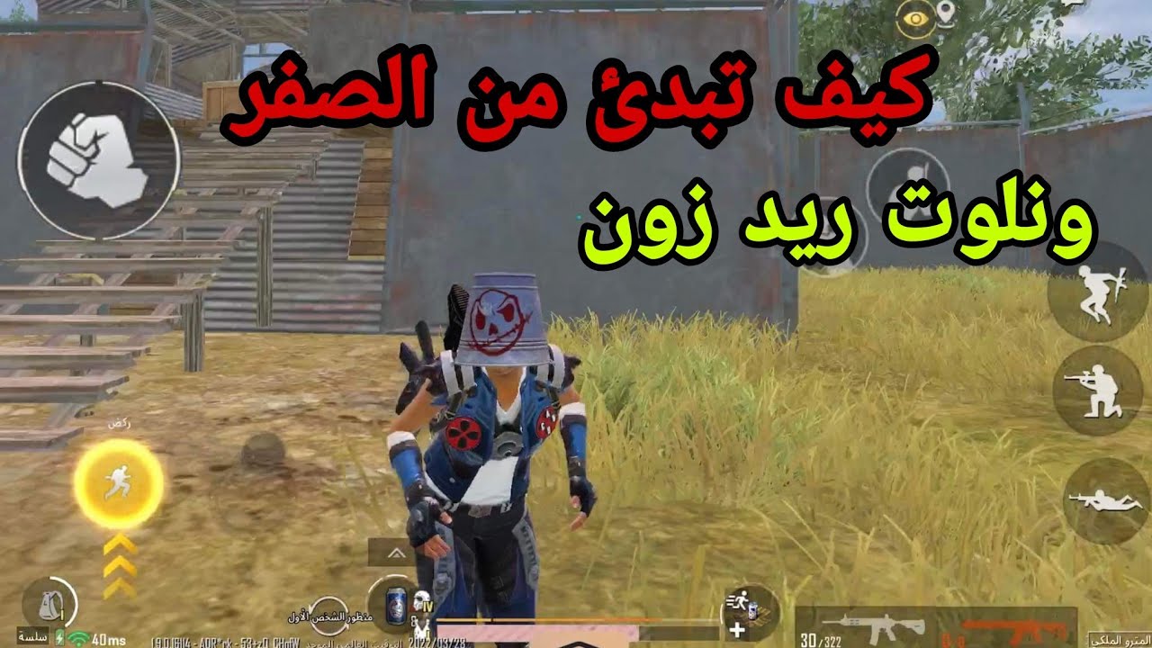 مترو الملكي ببجي| كيف تبدئ من الصفر وتلوت ريد زون 🔴 Pubg Metro Royale