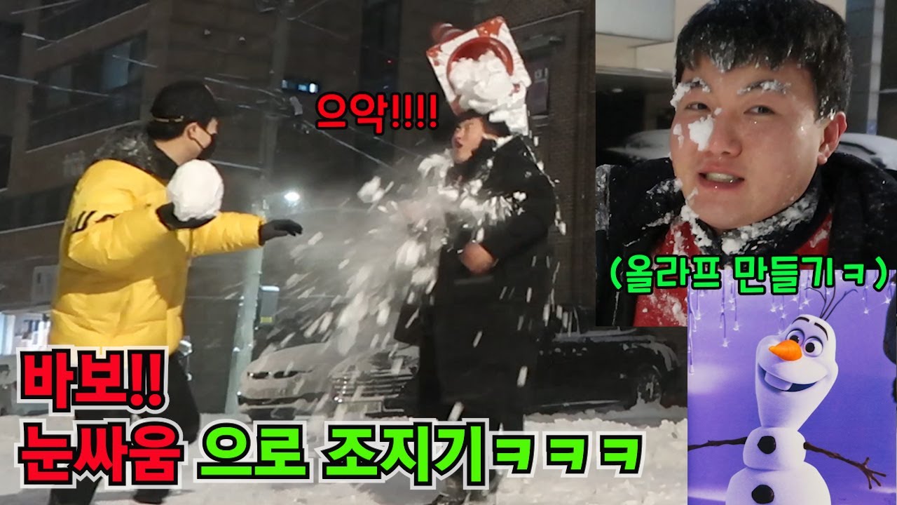 눈싸움으로 바보 조지기ㅋㅋㅋ(feat.마지막반전주의)