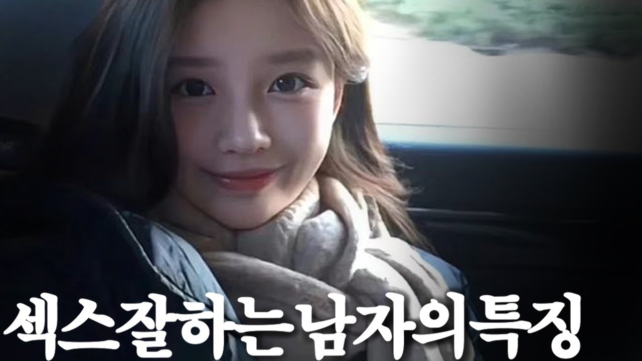 여자를 파악하는 방법