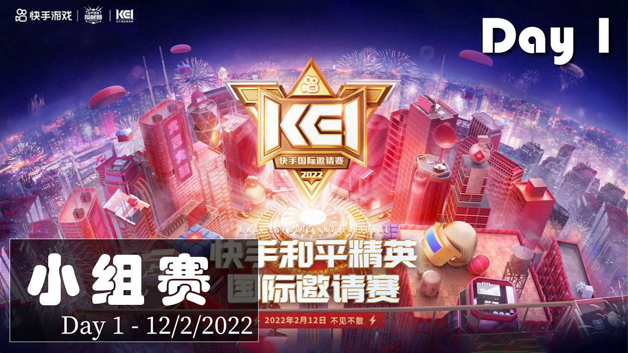 KEI S2和平精英国际邀请赛 - Day 1