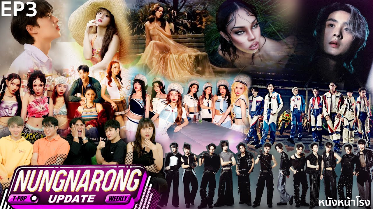 [EP.3] หนังหน้าโรง T-POP UPDATE | 4EVE ATLAS NUNEW JMNK PRETZELLE MANG bamm DIAMOND Badmixy ALIE BUS