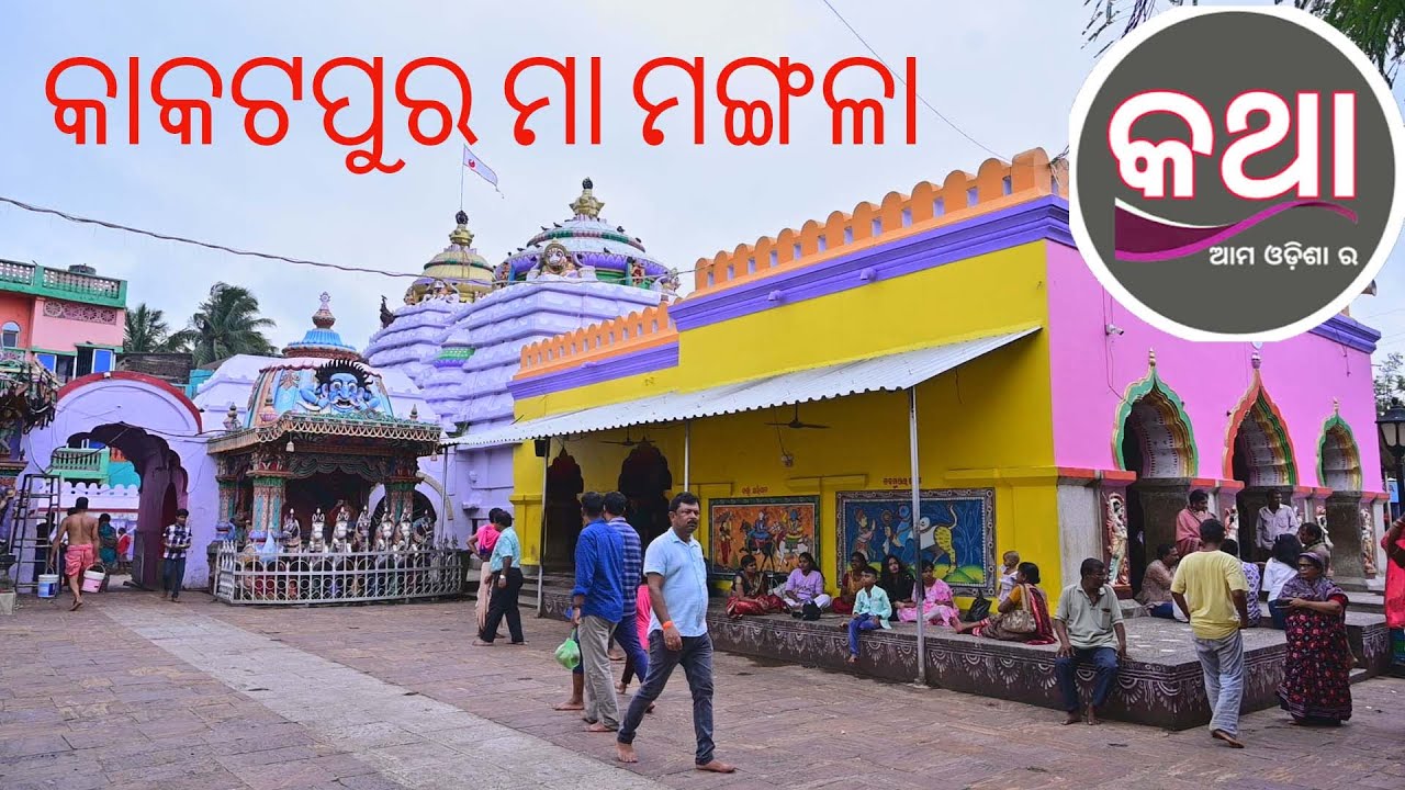 Kakatapur Maa Mangala, Kakatapur puri, Maa Mangala