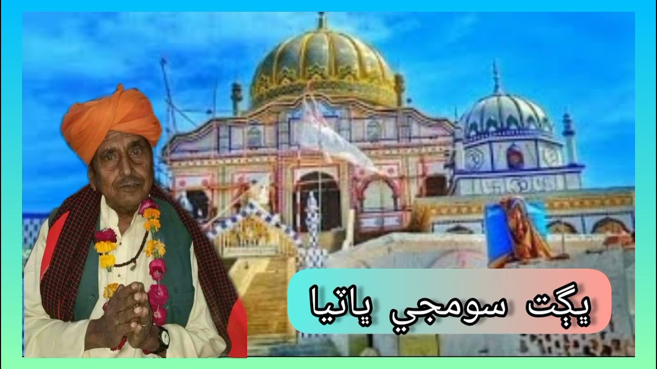 SOMJI BHATTIA NEW BHAJAN