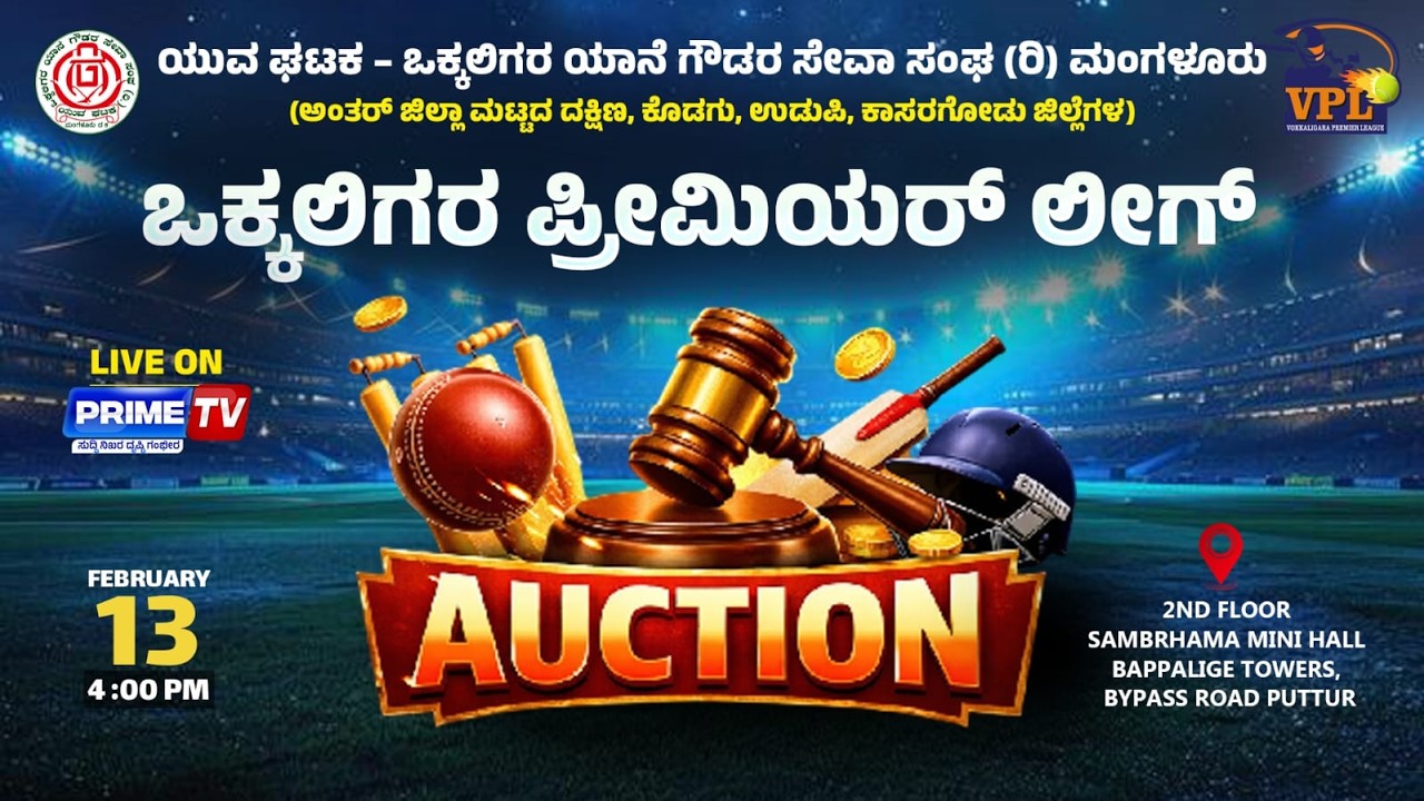 LIVE VOKKALIGARA PREMIER LEAGUE  PLAYER'S AUCTION 2026 - PRIME TV