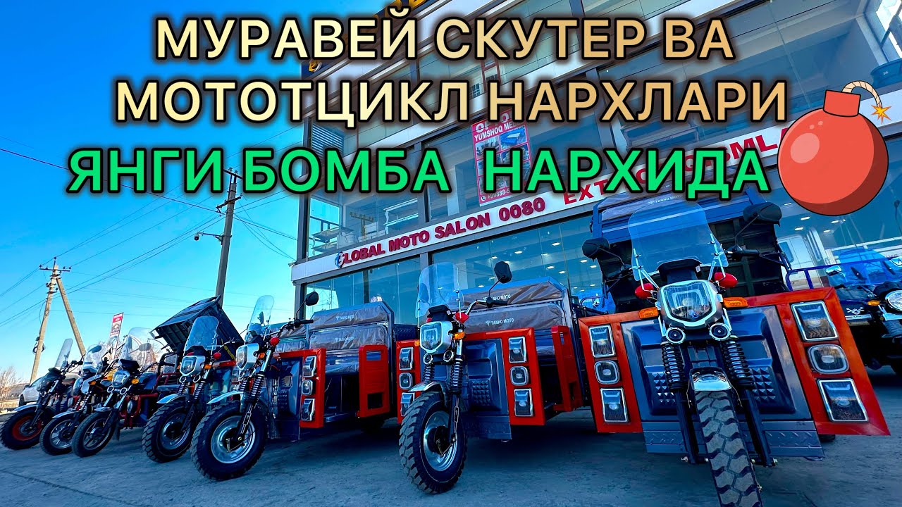 МУРАВЕЙ СКУТЕР ВА МОТОТЦИКЛ НАРХЛАРИ | MURAVEY SKUTER VA MOTOTSIKL NARXLARI XONQA