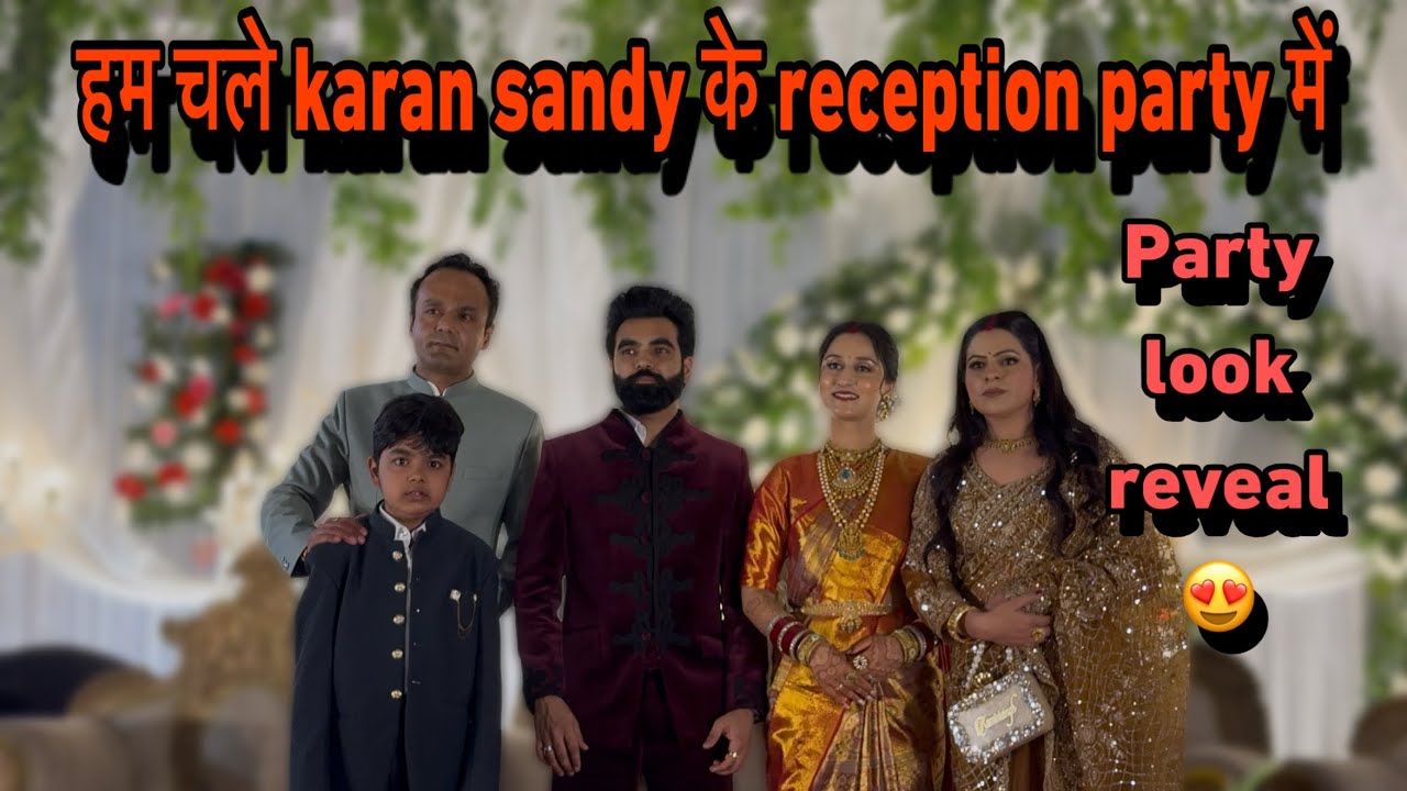 हम चले karan & sandy के reception party में😍मेरा glamorous look reveal😍रिश्ता पुराना है अब पक्का हुआ