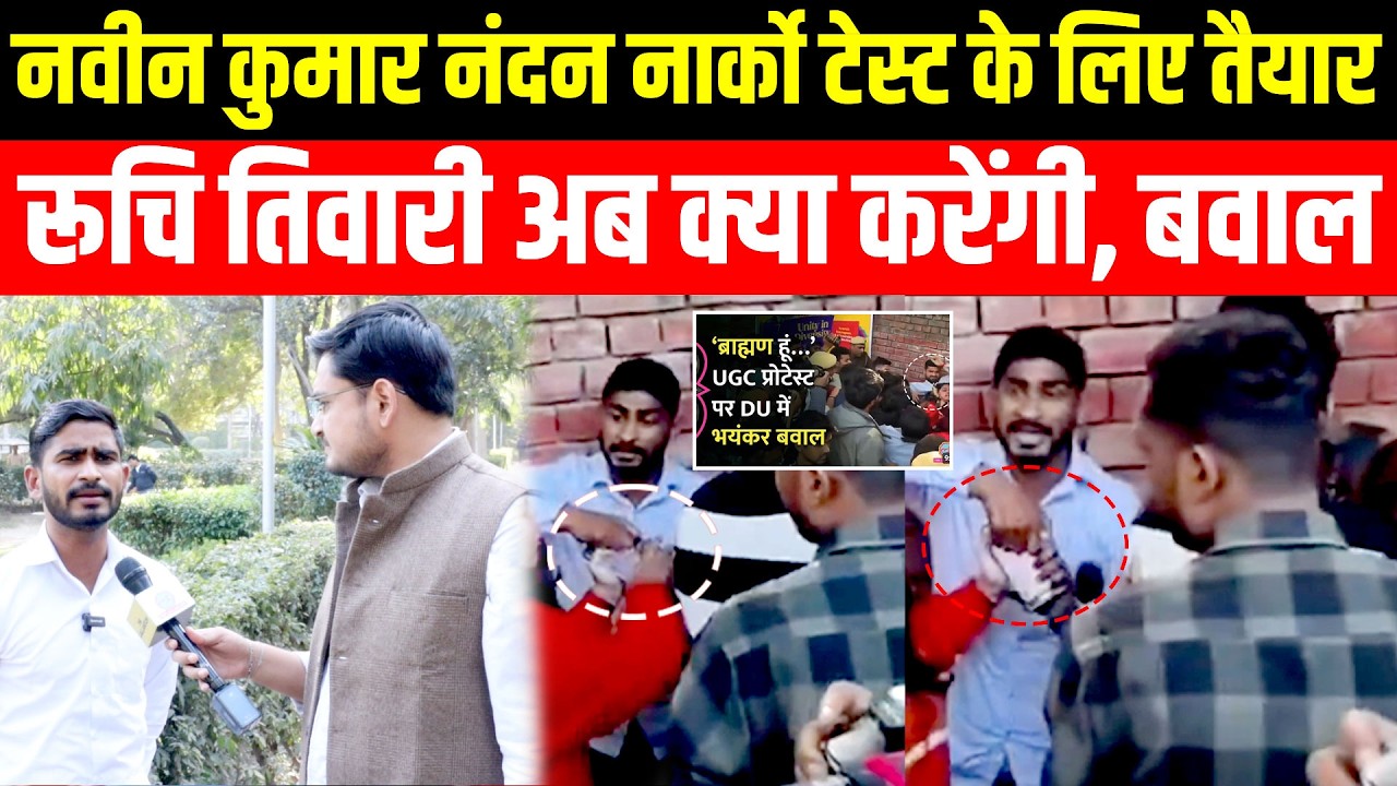 नवीन कुमार नंदन नार्को टेस्ट के लिए तैयार रूचि तिवारी अब क्या करेंगी, बवाल