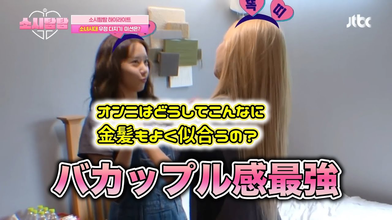 褒め合いの話し方が可愛すぎるバカップルなSooNa