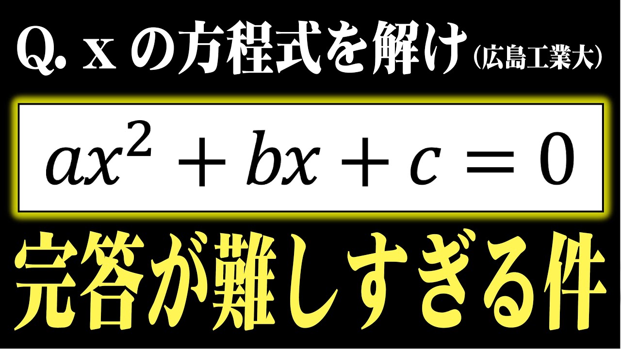 【超良問】２次方程式を習った人は全員見てください。