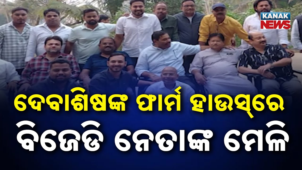 BJD Leaders’ Secret Meetings at Debashish Samantaray Farmhouse Spark Political Buzz