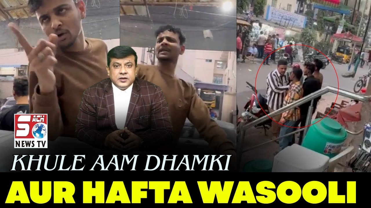 Chaderghat Mein Rowdy Sheeter Ki Gundagardi,Area Mein Hafta Wasuli Ka Aarop | SACH NEWS | HYD |