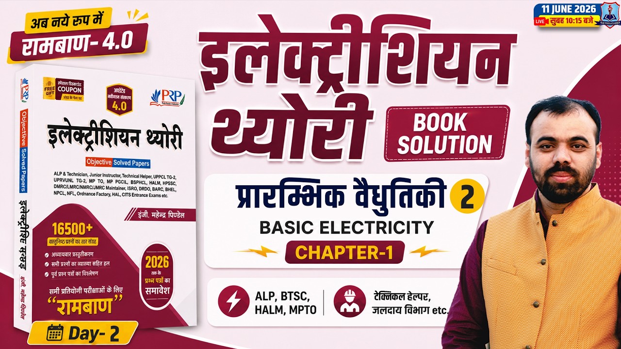 Rambaan 4.0 Book Solution 🔥| Basic Electricity #2 | Electrician Theory by Er. Pindel Sir | Day-2